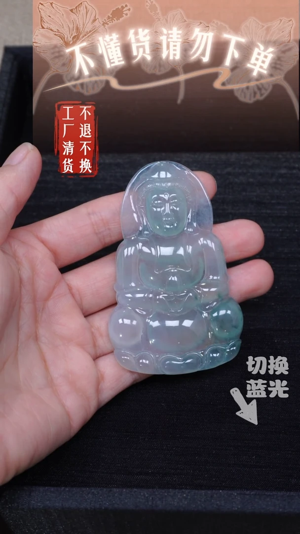 翡翠挂件未镶嵌118工厂抛货 不退不换 棉纹