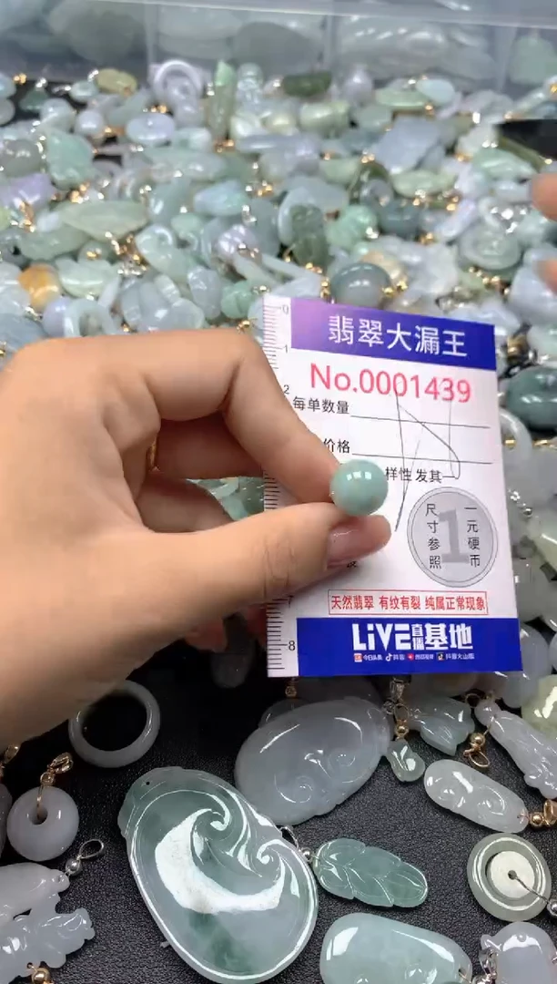 颈饰未镶嵌翡翠1439