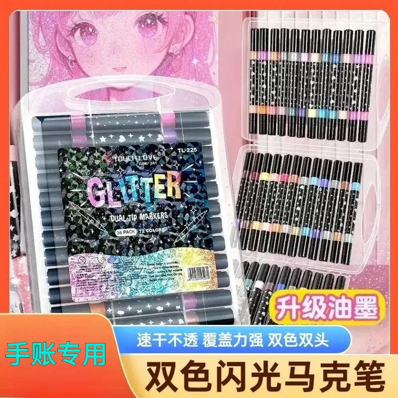 【双边闪光马克笔加粗】珠光闪粉记号马克笔儿童学生彩绘手账