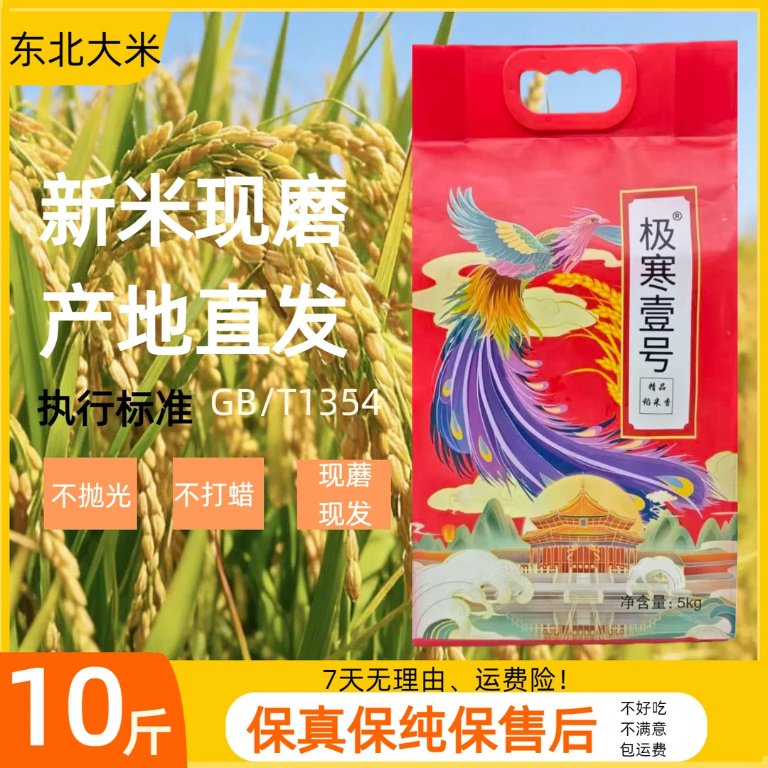 泰来直供东北现磨新米长粒香米