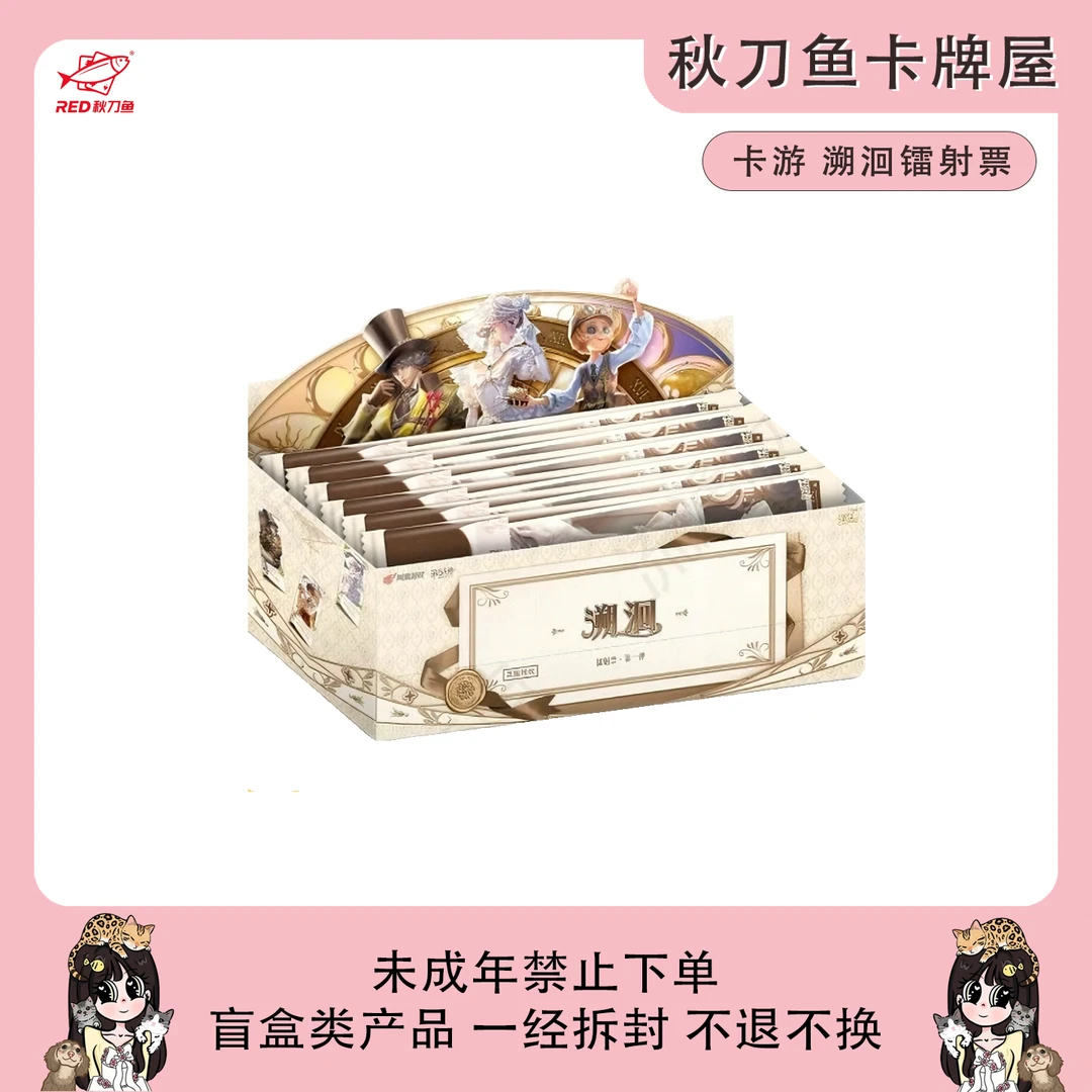 【平拆/玩法】第五人格 溯洄镭射票 第一弹 盲盒 盲抽