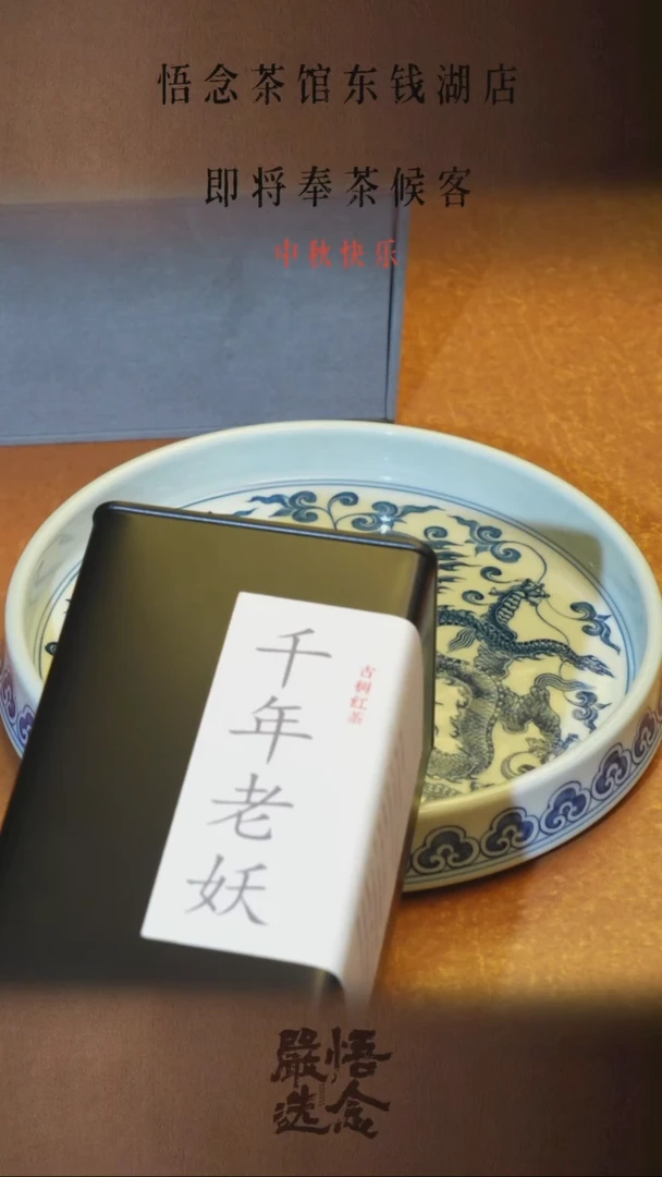 j***r千年老妖黑罐