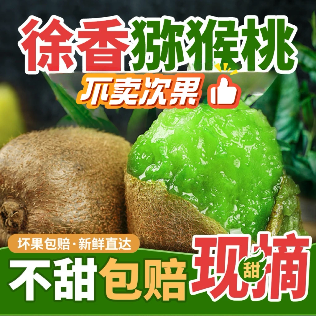 正宗陕西绿心徐香猕猴桃25年头茬新果自然成熟新鲜采摘香甜可口QC