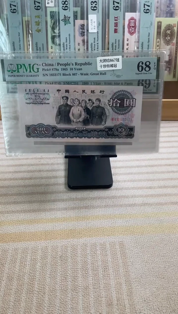 867十珍特稀冠大团结68分无4！！