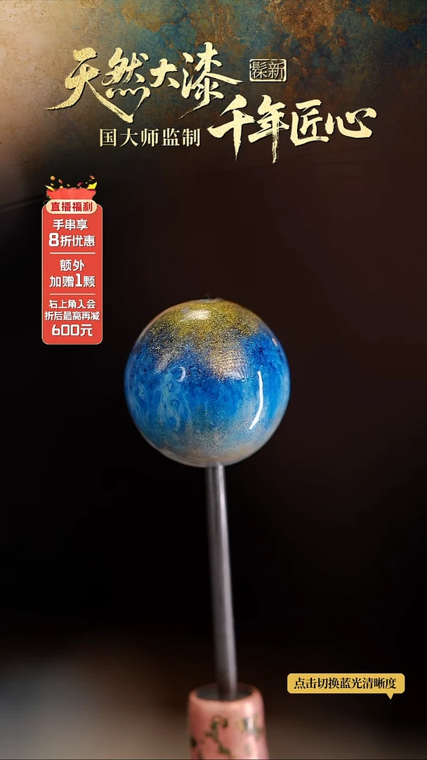 髹新1.5幻漆真非遗大漆单珠