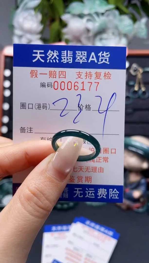 未镶嵌戒指翡翠23*6177