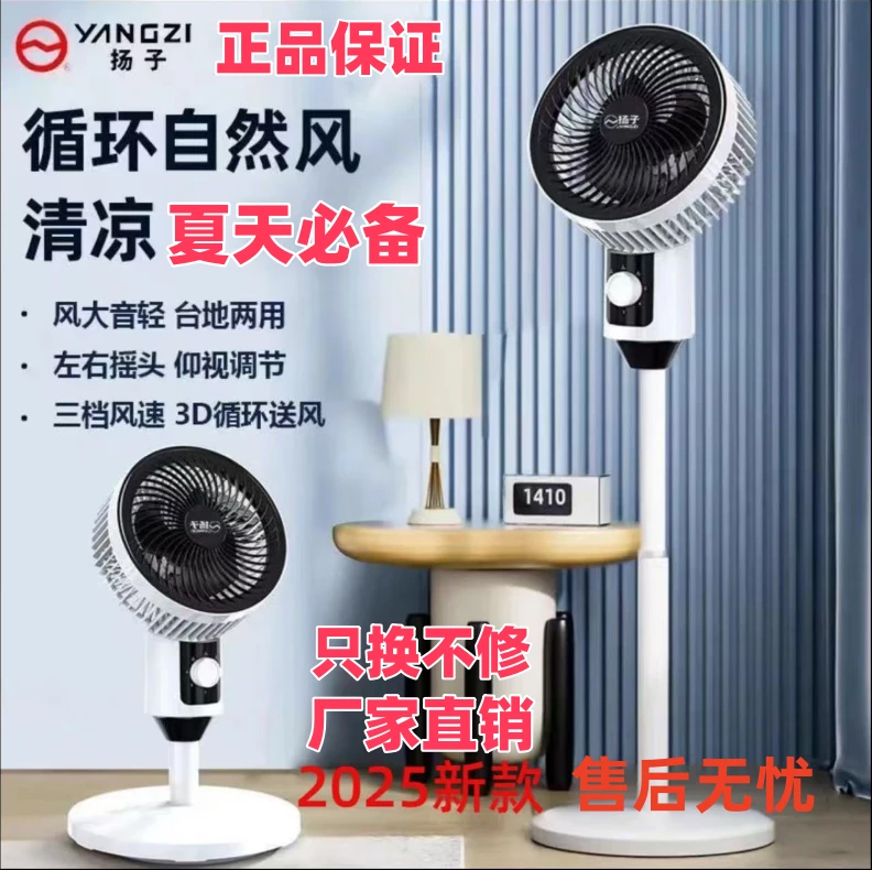 扬子循环扇家用电风扇静音办公电扇三挡落地循环扇小型立式电风扇