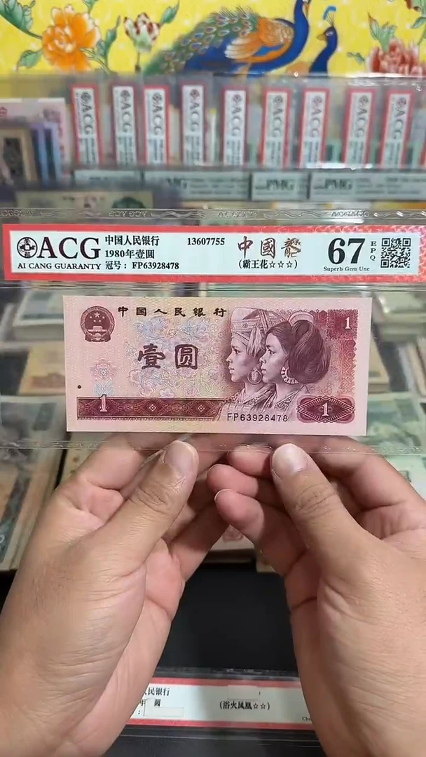 退市 全新壹元中国龍 评级封装