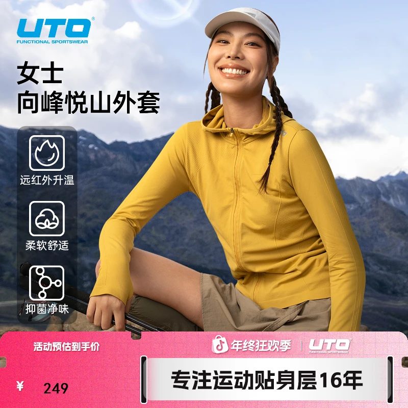 UTO/悠途女士向峰悦山外套春秋时尚纯色拉链连帽衫跑步吸汗快干