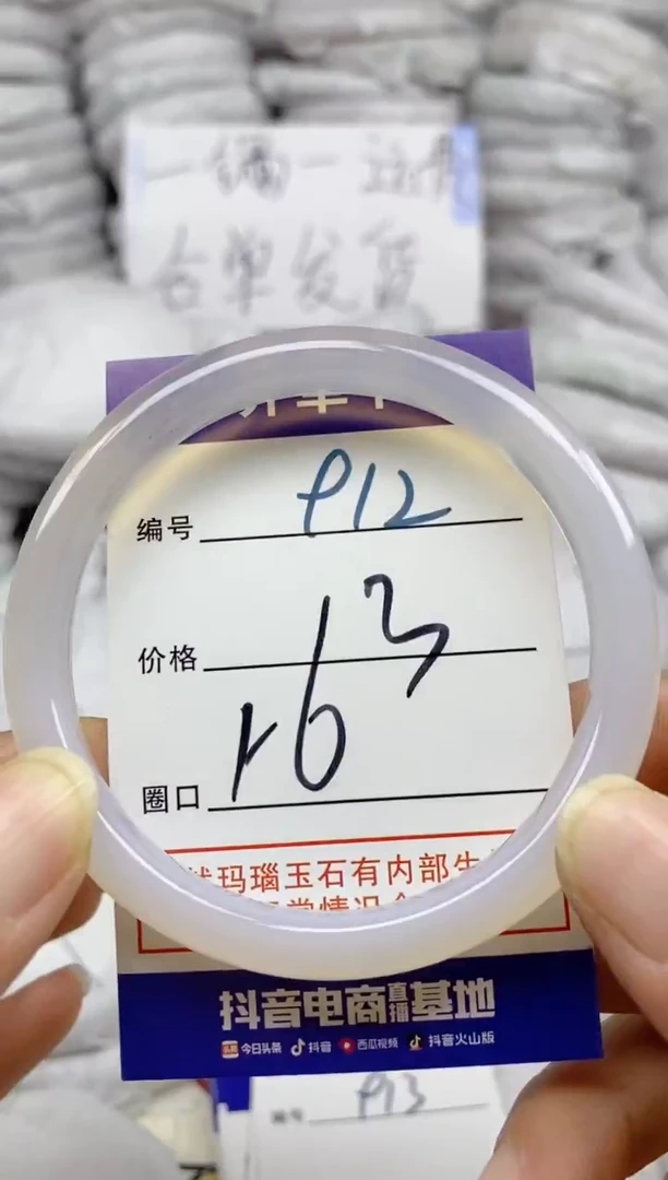 手镯玛瑙/玉髓未镶嵌912