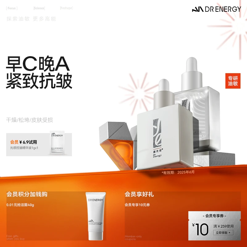【黛优佳官方正品】早C晚A精华油 A醇+维C光透焕亮多肤质春季护肤