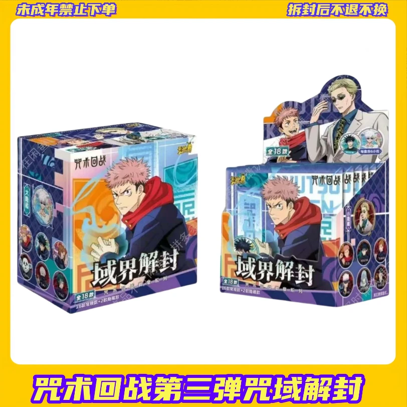 【懒得专属】咒术回战吧唧盲盒第三弹【盲盒拆开不支持退换】