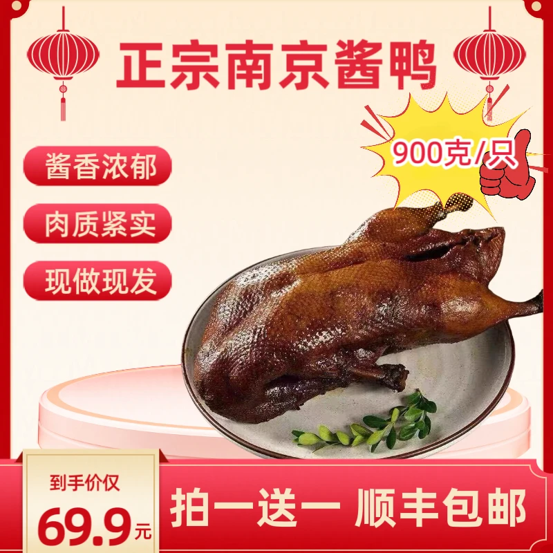 【两只装】南京酱鸭整只900克现做现发酱香风味即食开袋新鲜味道