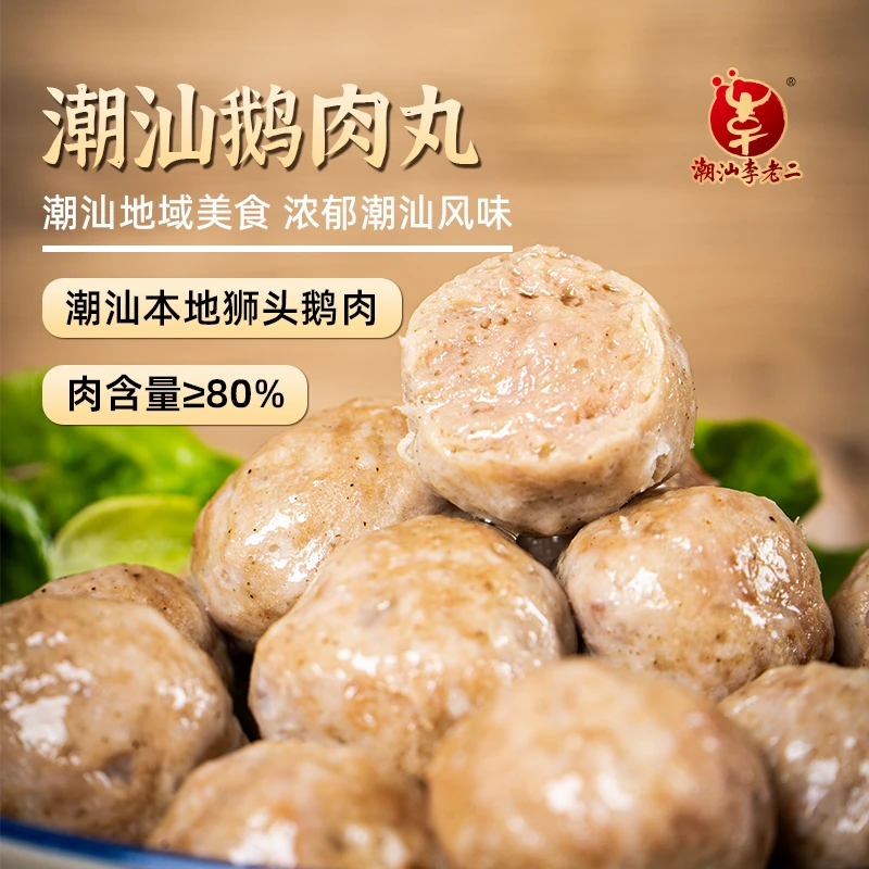 达濠李老二鹅肉丸200g*4包（每包10个左右）Q弹劲道潮汕特产烧烤