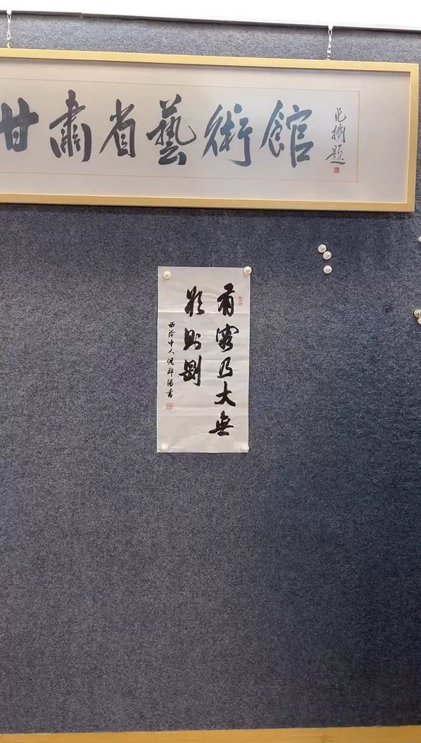 书法6405倪郡Y有容乃大四尺四开