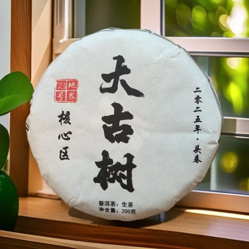 【冰岛地界73号】2025年大古树头春饼茶200克