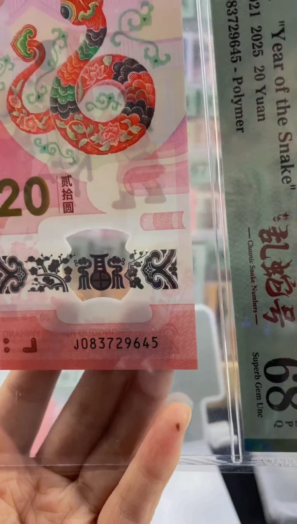 蛇钞乱龙号68分   尾645