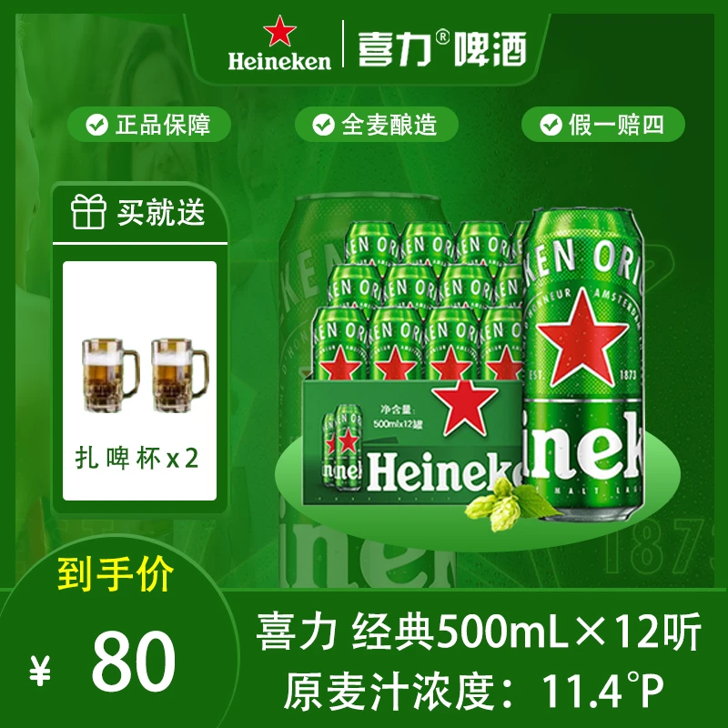 [喜力]罐装高颜值网红酒精酿拉格啤酒全麦酿造12听