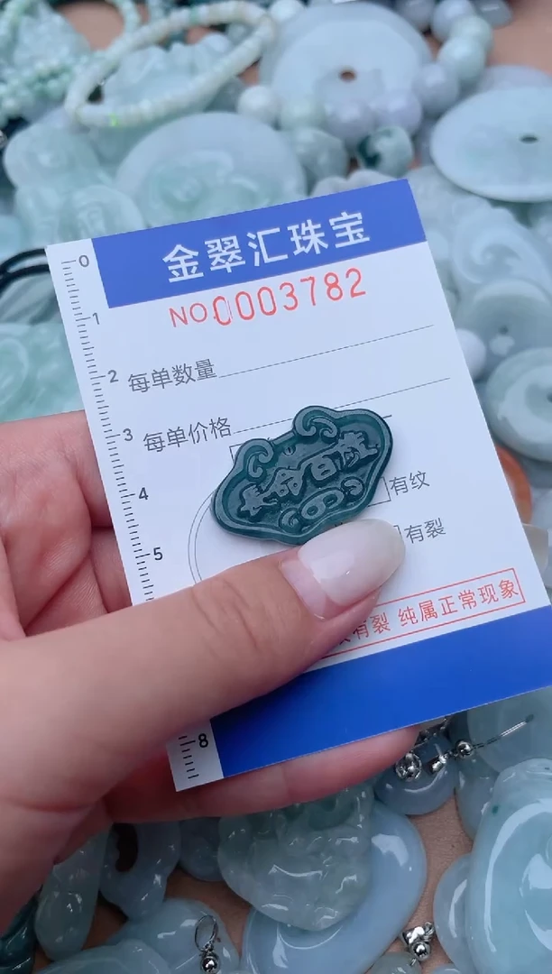 颈饰未镶嵌翡翠3782