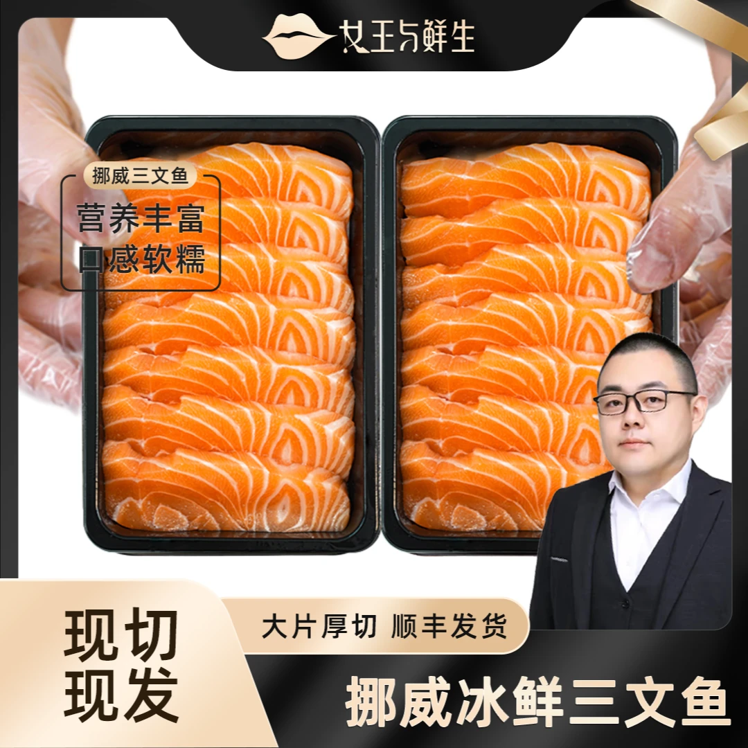 【老田】挪威三文鱼中段鱼腩冰鲜生鱼片刺身净重400g