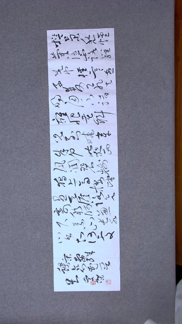 书法刘庆杰  河北   138*34四平尺