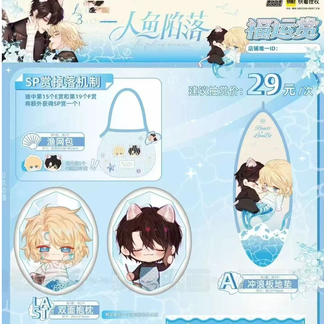 【豆豆】人鱼陷落福运赏 盲盒
