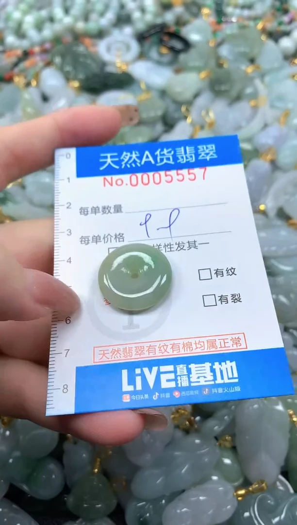 颈饰未镶嵌翡翠净货挂件-5557