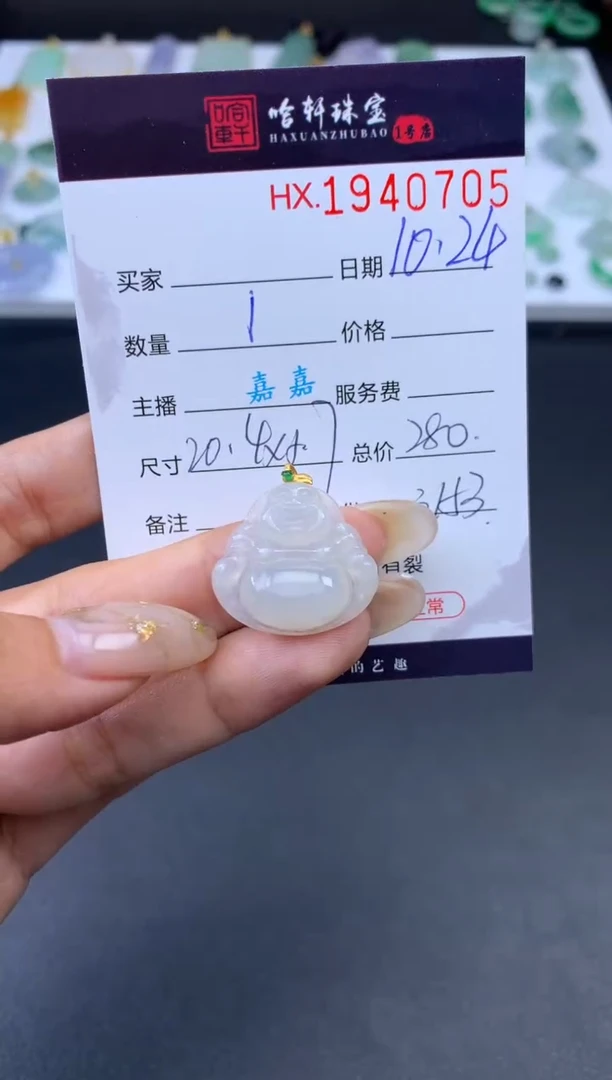 未镶嵌挂件翡翠哈轩 挂件1