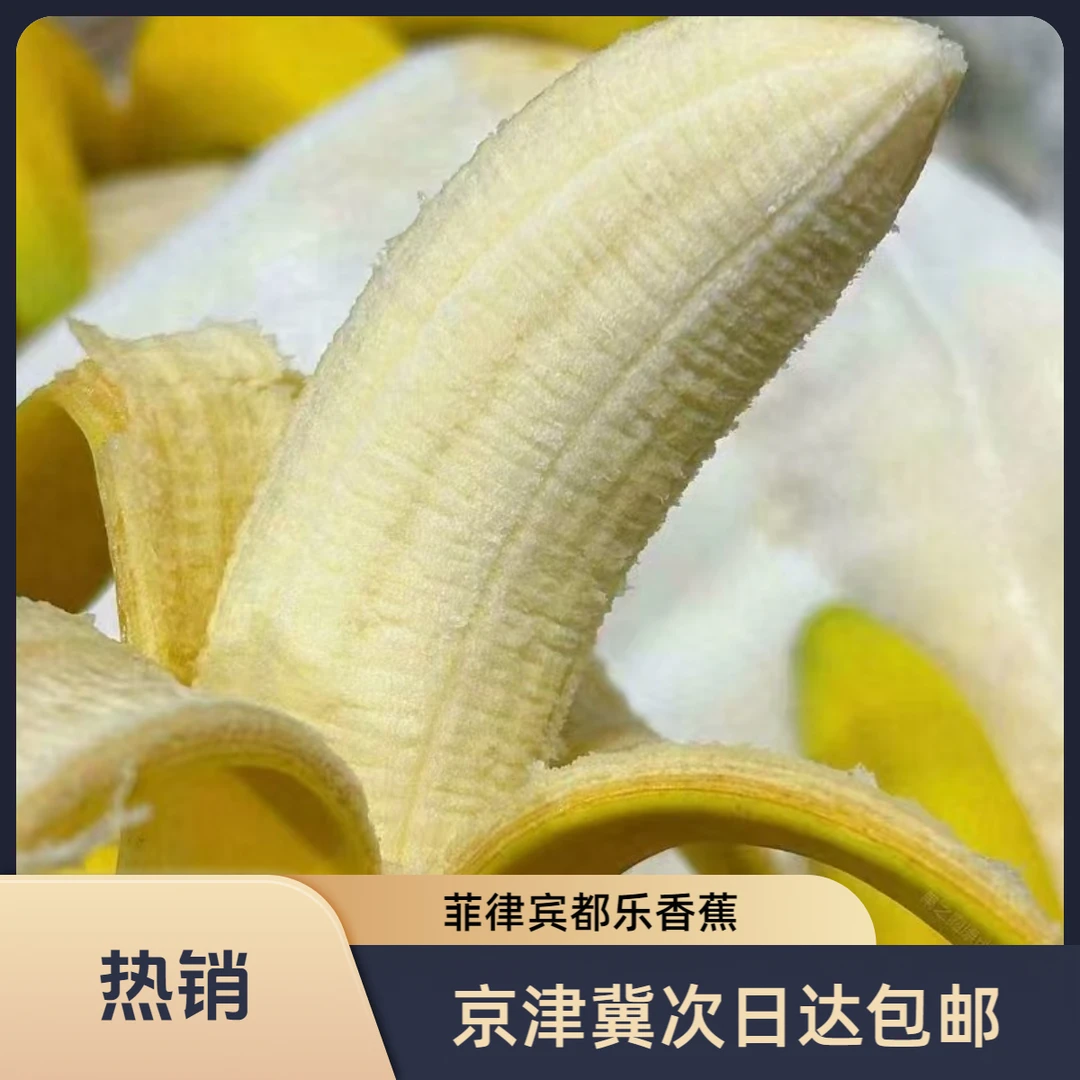 菲律宾都乐香蕉
