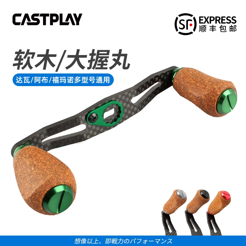 卡布雷 软木握丸碳纤维改装摇臂水滴轮路亚水滴轮筏鼓轮通用摇把
