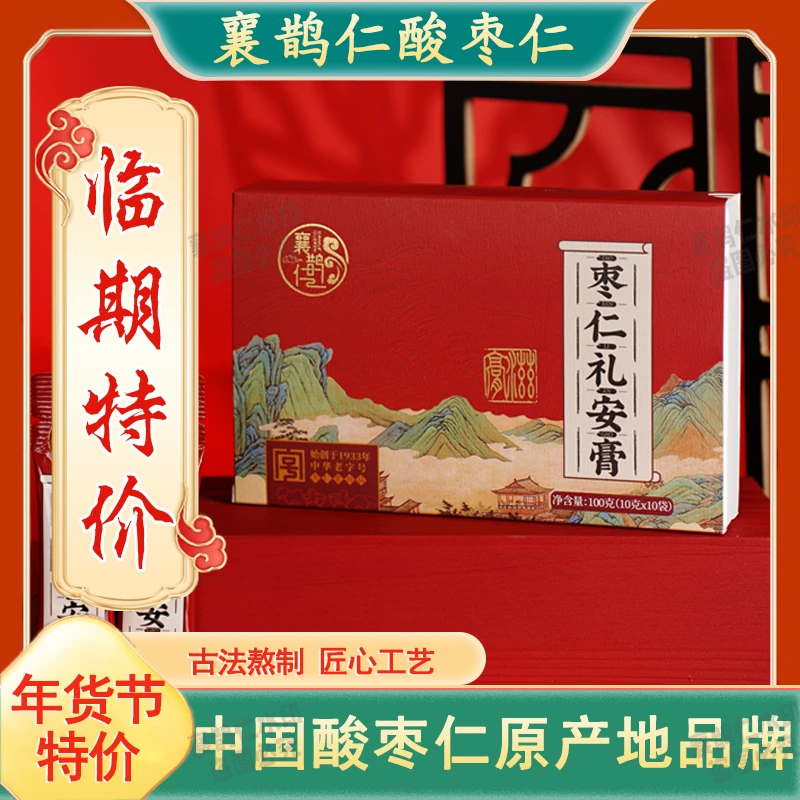 襄鹊仁内丘道地甄选原料古法熬制浓缩酸枣仁礼安膏手工传统食用