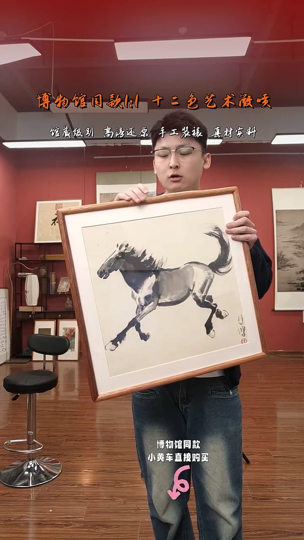 《十二生肖-马》实木框裱