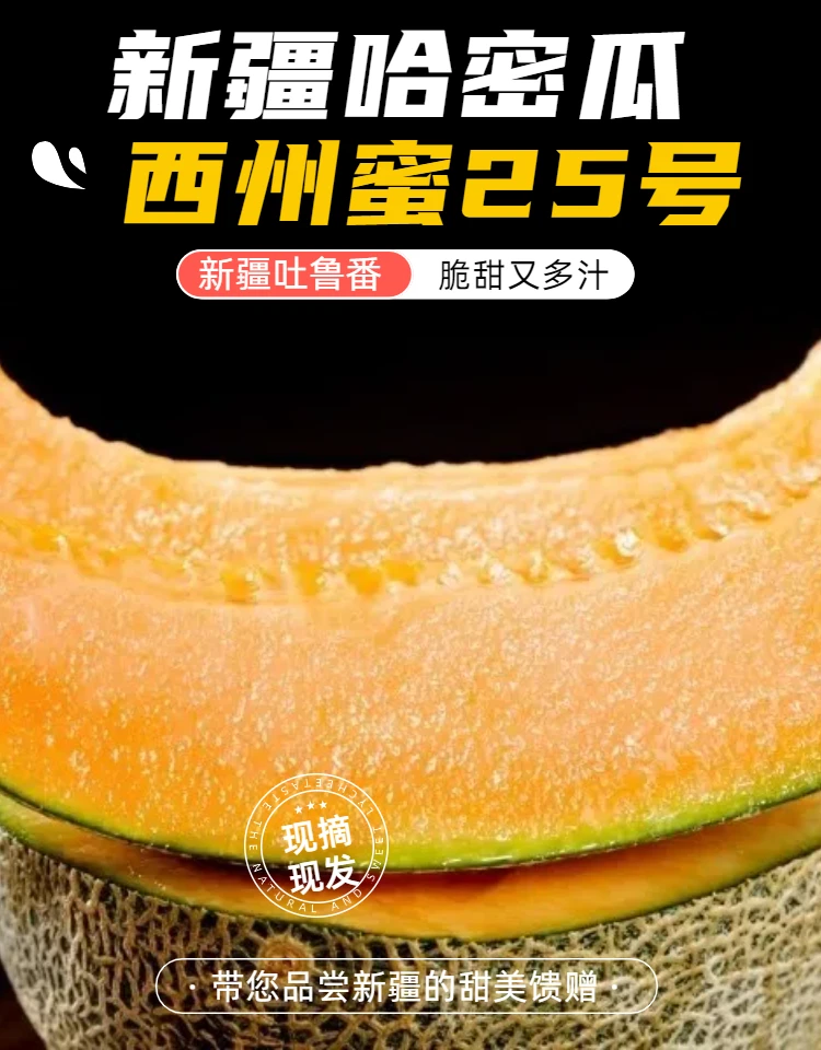 新疆吐鲁番哈密瓜脆甜爽口暴甜多汁皮薄肉厚自然成熟新鲜水果