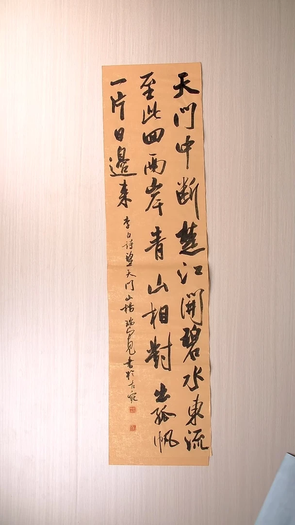 书法杨瑞宽 河南南阳136*34