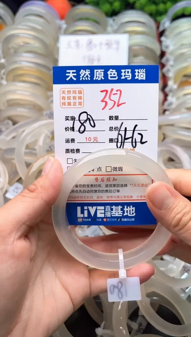 玛瑙/玉髓手镯未镶嵌352