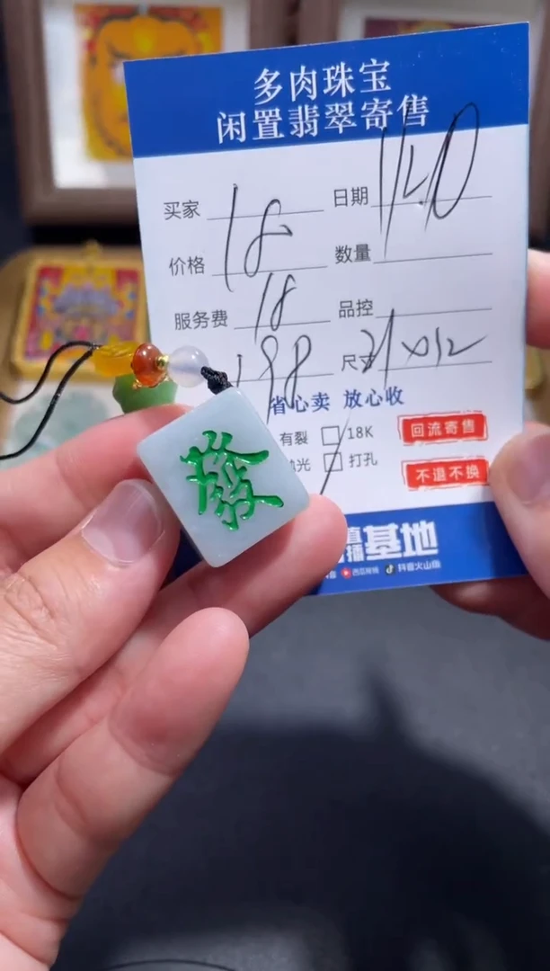 颈饰未镶嵌翡翠49