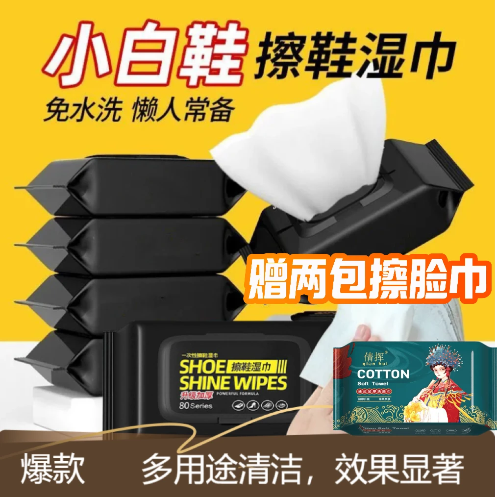 小白鞋神器去油去污通用五包赠擦脸巾免洗擦鞋强力去污清洁