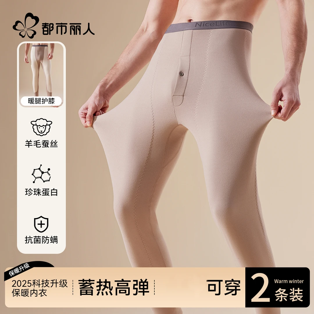 都市丽人保暖裤男士加厚蓄热打底线裤男款冬季棉裤裤保暖秋裤