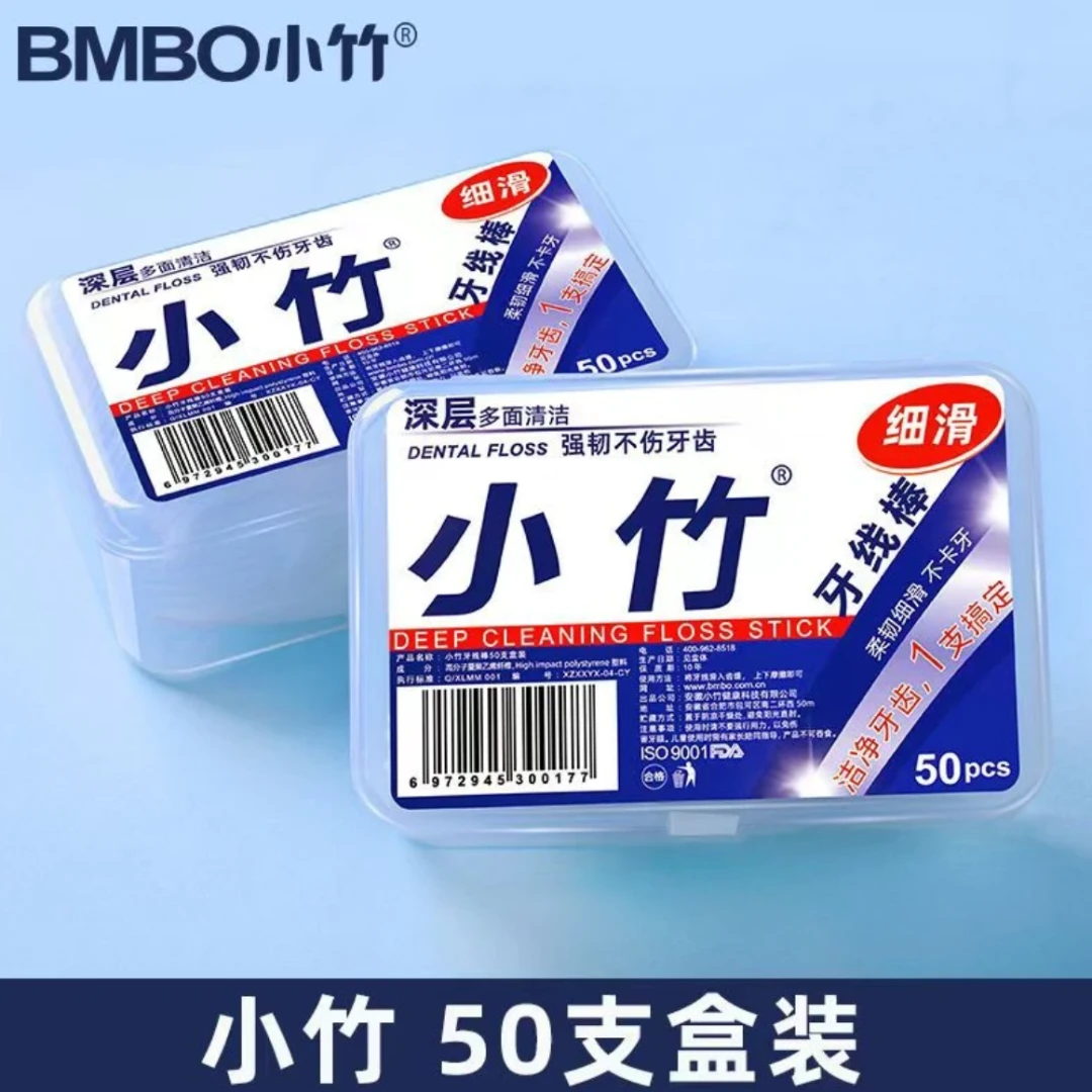 【新人福利】牙线棒50只盒装高弹力超细超滑高分子高拉力一次性牙线