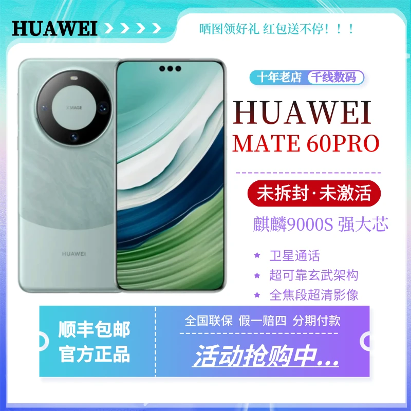 未使用 Huawei/华为  Mate60Pro双卡双待卫星通信昆仑玻璃手机