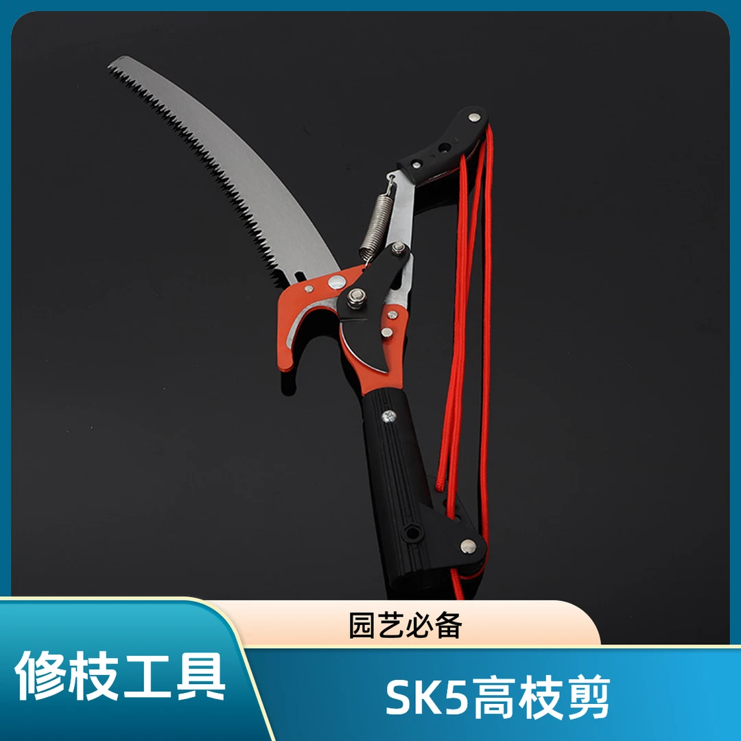 SK5树剪加长剪枝高枝剪四滑轮高空锯修枝剪高枝锯园艺工具修剪