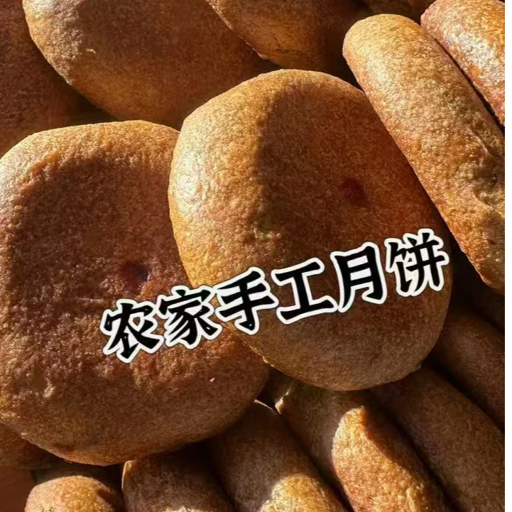 【兴和老式月饼】混糖胡油手工月饼