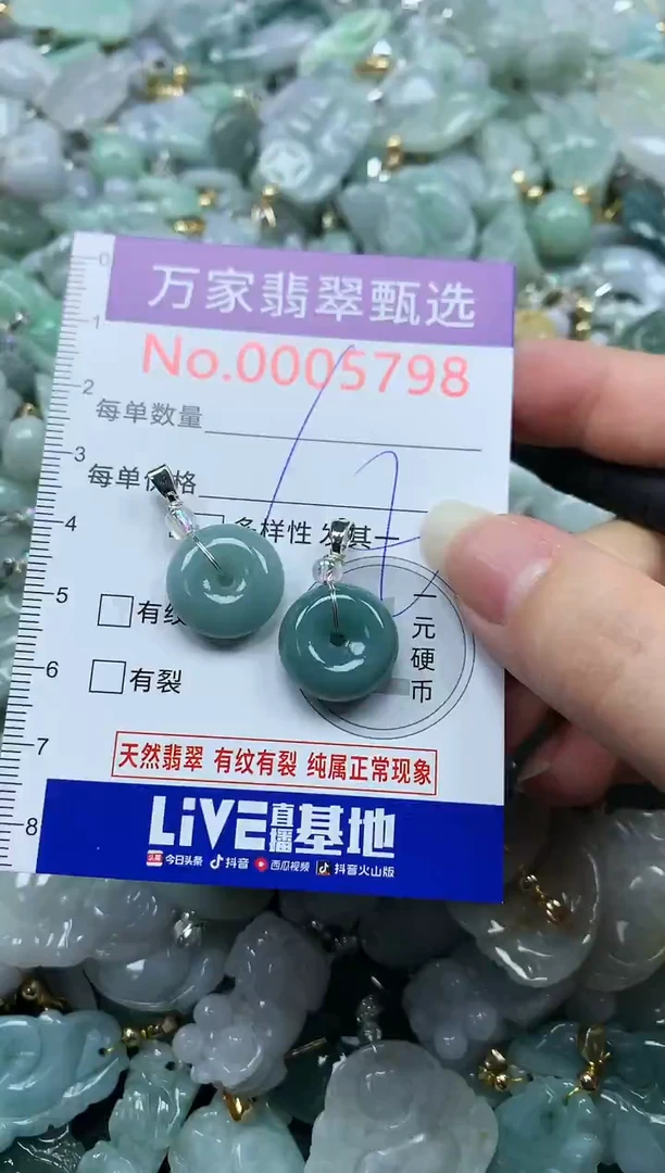 吊坠(不含链)未镶嵌翡翠5798