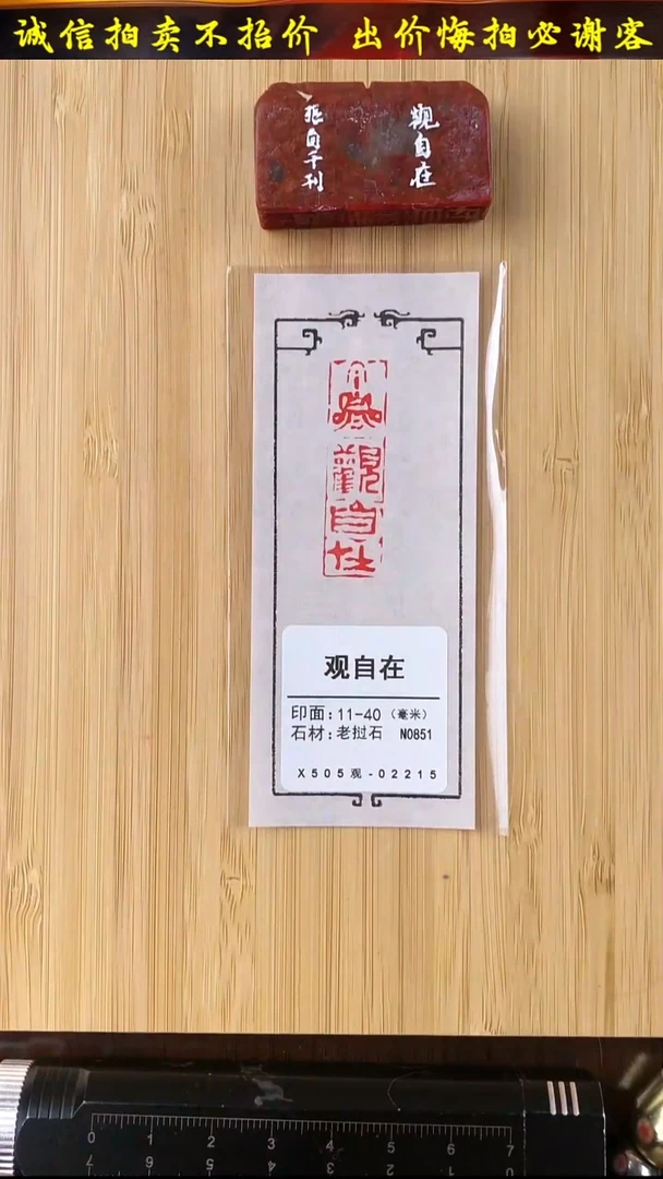 昌化石印石02215