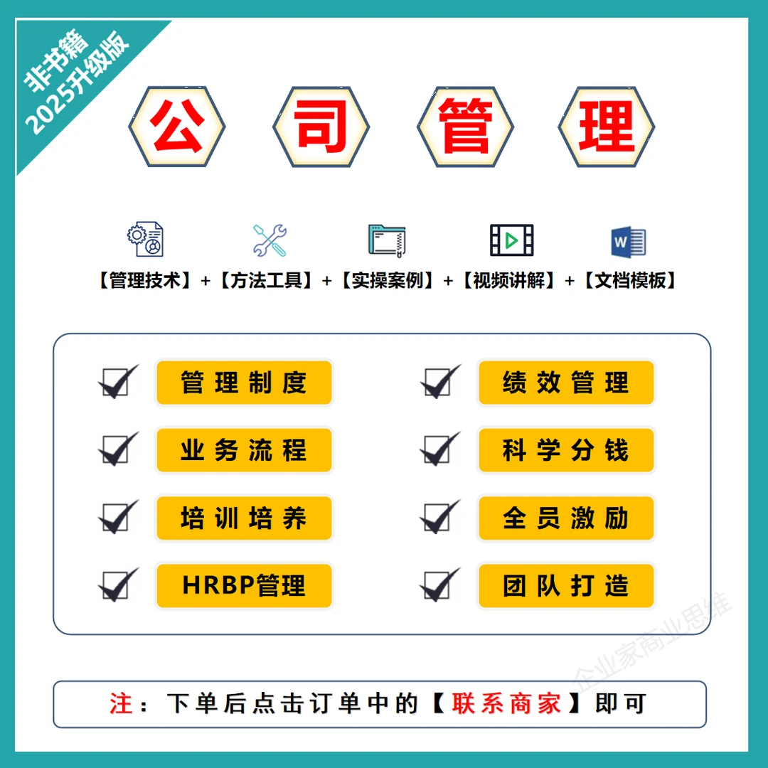 打造科学管理系统：薪酬绩效+全员激励+常用制度（ 中小企业必备）新