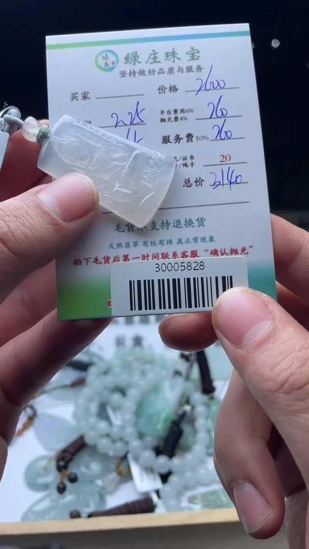 【闪购商品】定制翡翠未镶嵌30005828