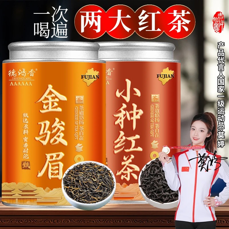 2025新茶特级金骏眉红茶花果香正宗茶叶浓香型武夷正山小种罐装