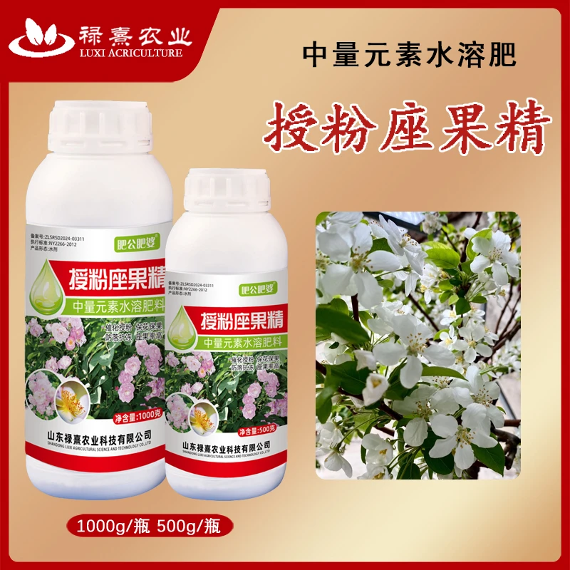 授粉座果精座果灵防落素叶面肥通用瓜果蔬菜果树授粉精保花保果素