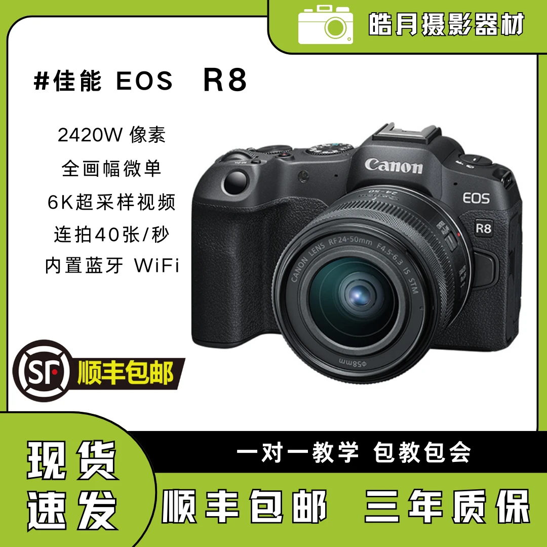 未拆封 Canon/佳能 EOS R8 24-105 50定焦专业级全画幅微单相机4K
