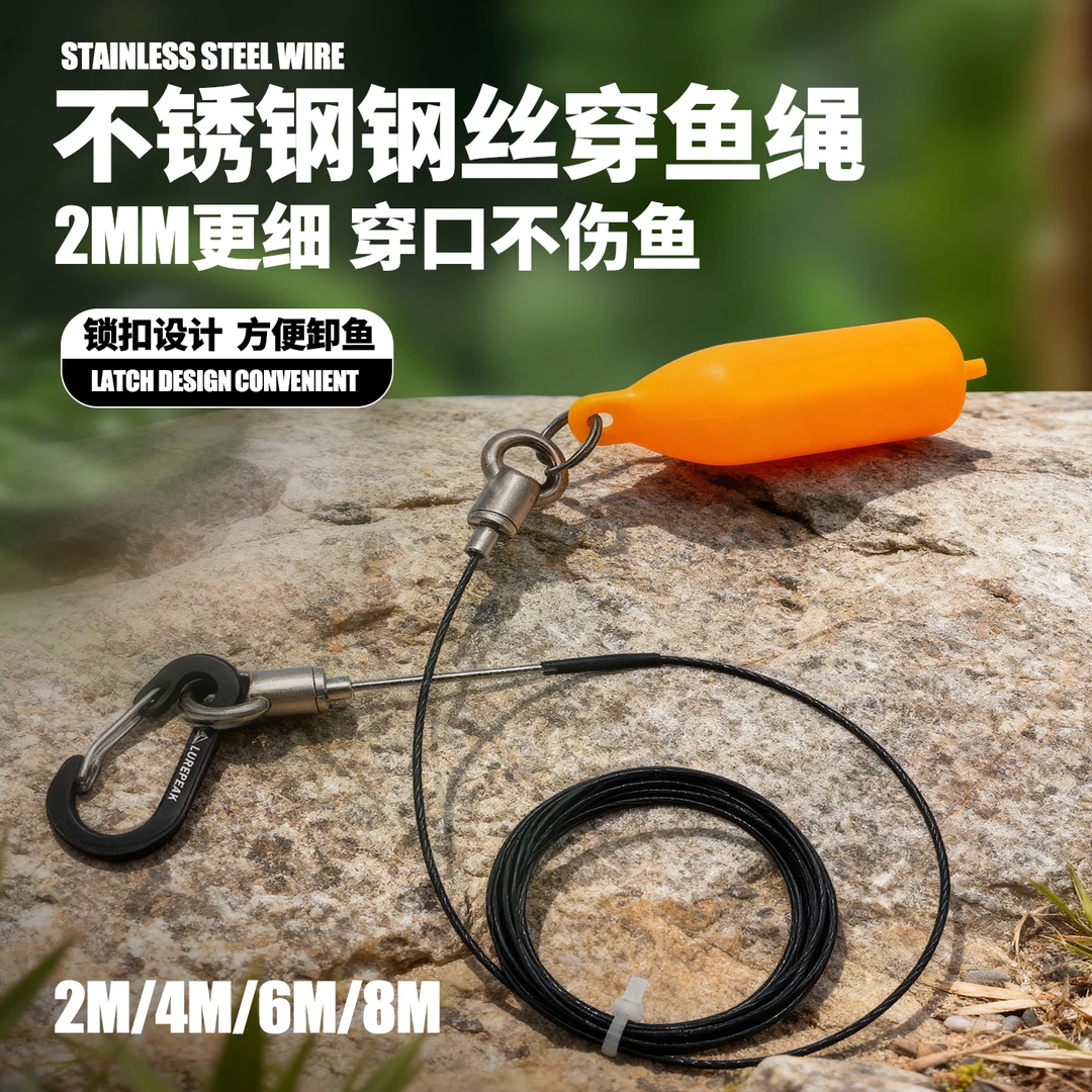 路亚串鱼绳304不锈钢钢针便携锁鱼器快速锁鱼绳针头带锁扣可挂